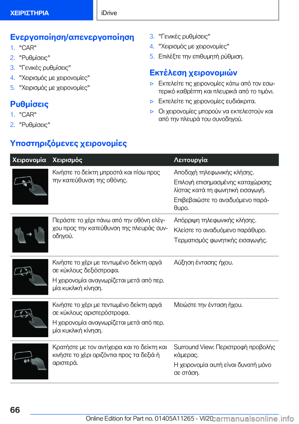 BMW 4 SERIES COUPE 2021  ΟΔΗΓΌΣ ΧΡΉΣΗΣ (in Greek) X`wdubcbRyfy�/scw`wdubcbRyfy�1�.��C�A�R��2�.�dhz_qfw\e��3�.�Vw`\]oe�dhz_qfw\e��4�.�iw\d\f_oe�_w�jw\db`b_qwe��5�.�i