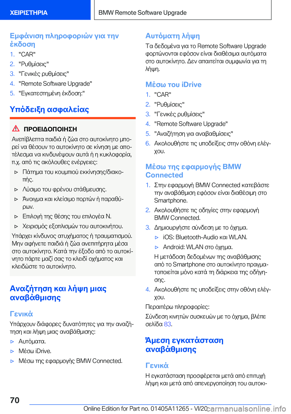 BMW 4 SERIES COUPE 2021  ΟΔΗΓΌΣ ΧΡΉΣΗΣ (in Greek) X_in`\fy�c^ydbibd\q`�u\s�gy`
o]vbfy�1�.��C�A�R��2�.�dhz_qfw\e��3�.�Vw`\]oe�dhz_qfw\e��4�.��R�e�m�o�t�e��S�o�f�t�w�a�r�e��U�p�g�r�a�