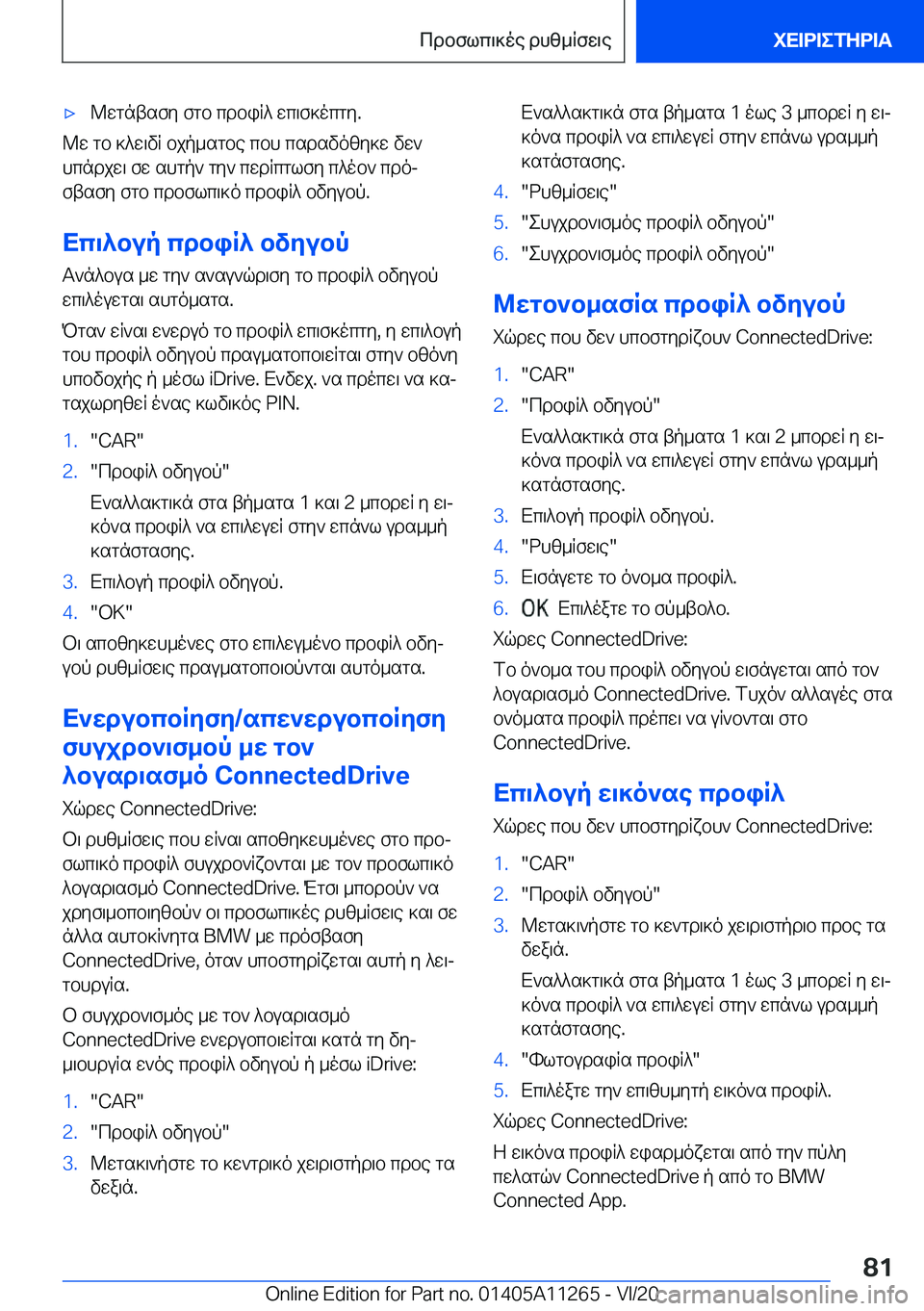 BMW 4 SERIES COUPE 2021  ΟΔΗΓΌΣ ΧΡΉΣΗΣ (in Greek) 'x@wgntsfy�fgb�cdbiq^�wc\f]ocgy�.
@w�gb�]^w\vq�bjp_sgbe�cbh�csdsvozy]w�vw`hcndjw\�fw�shgp`�gy`�cwdqc