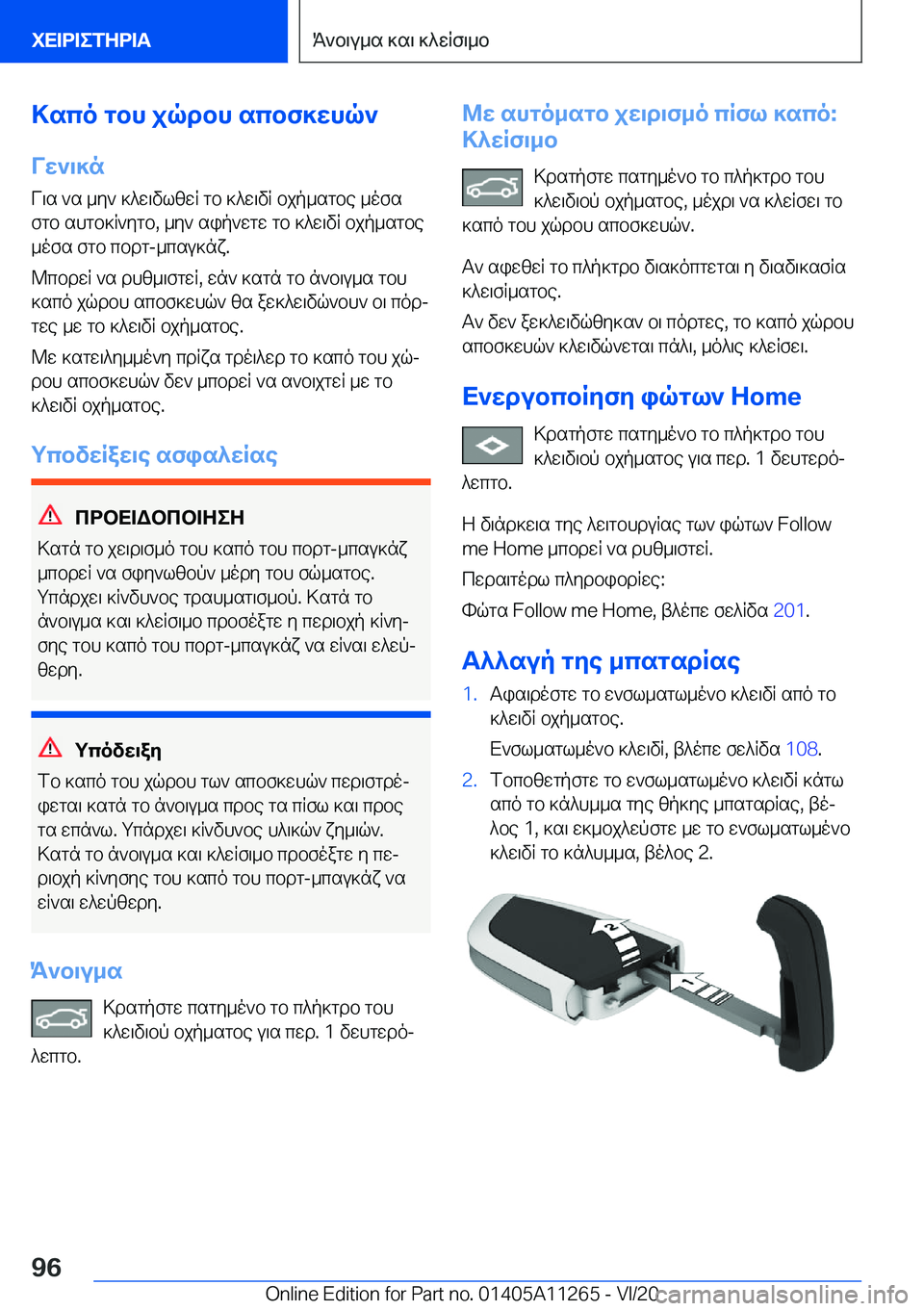 BMW 4 SERIES COUPE 2021  ΟΔΗΓΌΣ ΧΡΉΣΗΣ (in Greek) >sco�gbh�jqdbh�scbf]whq`Vw`\]n
V\s�`s�_y`�]^w\vlzwq�gb�]^w\vq�bjp_sgbe�_ofs
fgb�shgb]q`ygb�,�_y`�sip`w