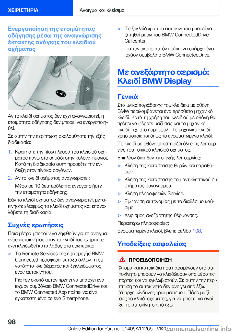 BMW 4 SERIES COUPE 2021  ΟΔΗΓΌΣ ΧΡΉΣΗΣ (in Greek) X`wdubcbRyfy�gye�wgb\_ogygse
bvpuyfye�_ofl�gye�s`su`qd\fye
o]gs]gye�s`nu]ye�gbh�]^w\v\bp
bjp_sgbe
T`�g