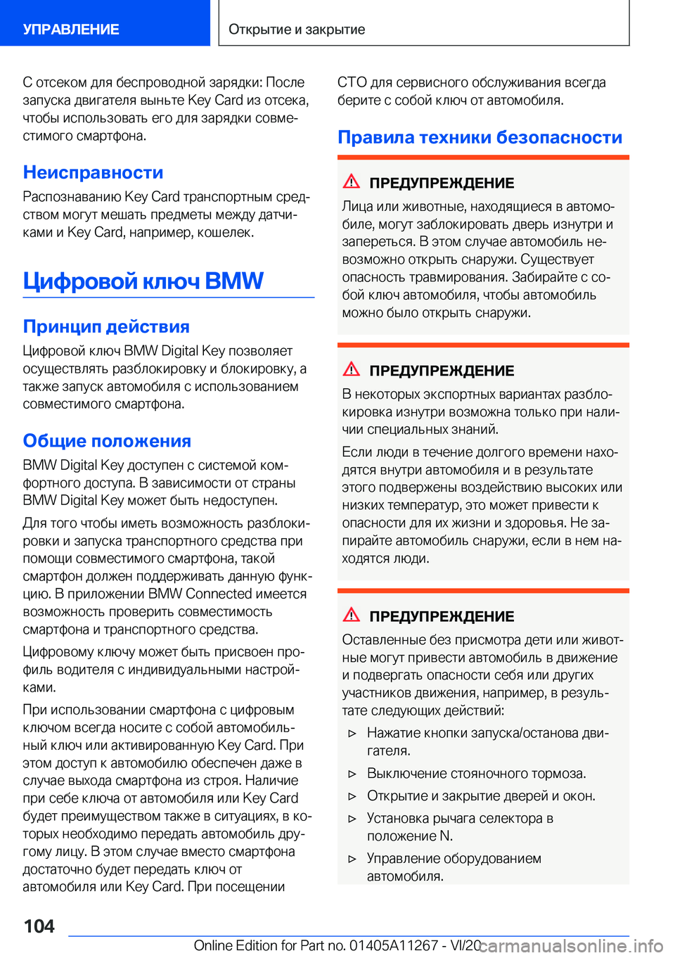 BMW 4 SERIES COUPE 2021  Руково  