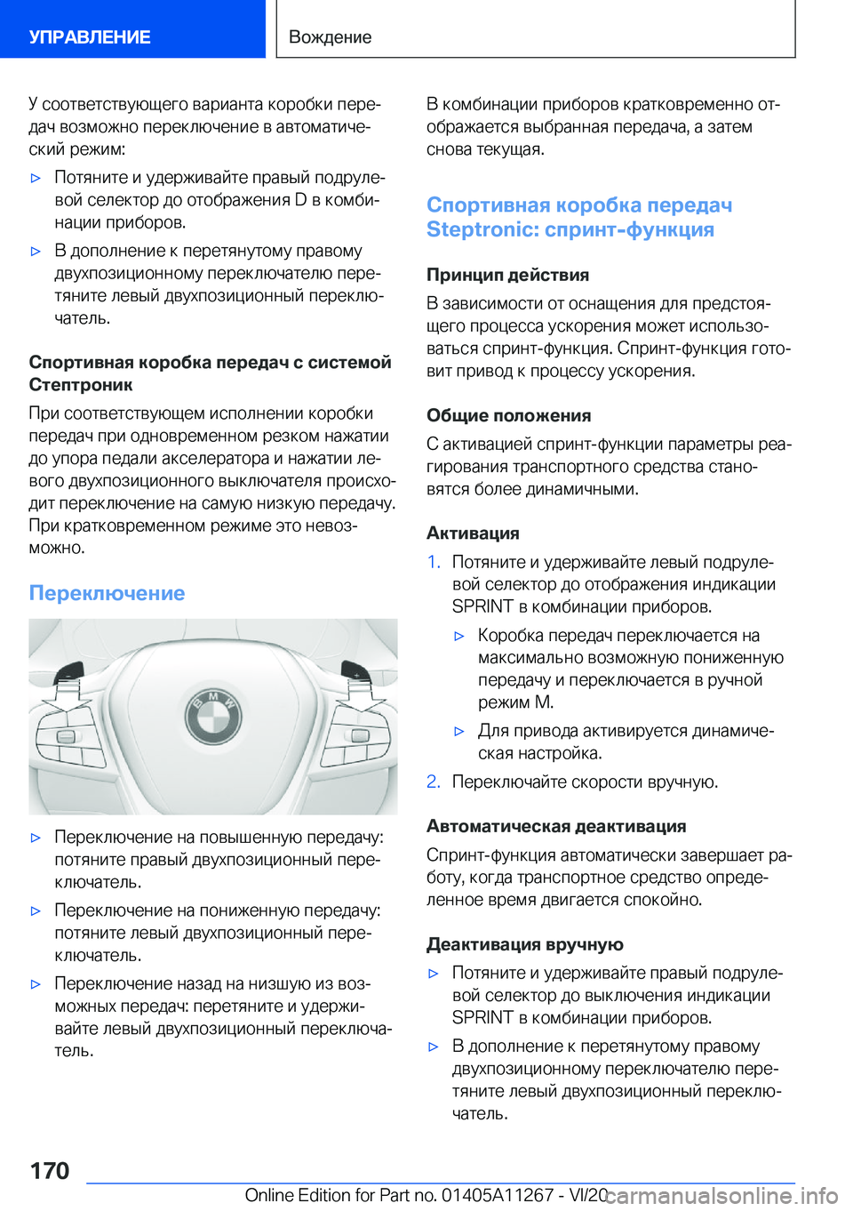 BMW 4 SERIES COUPE 2021  Руково  