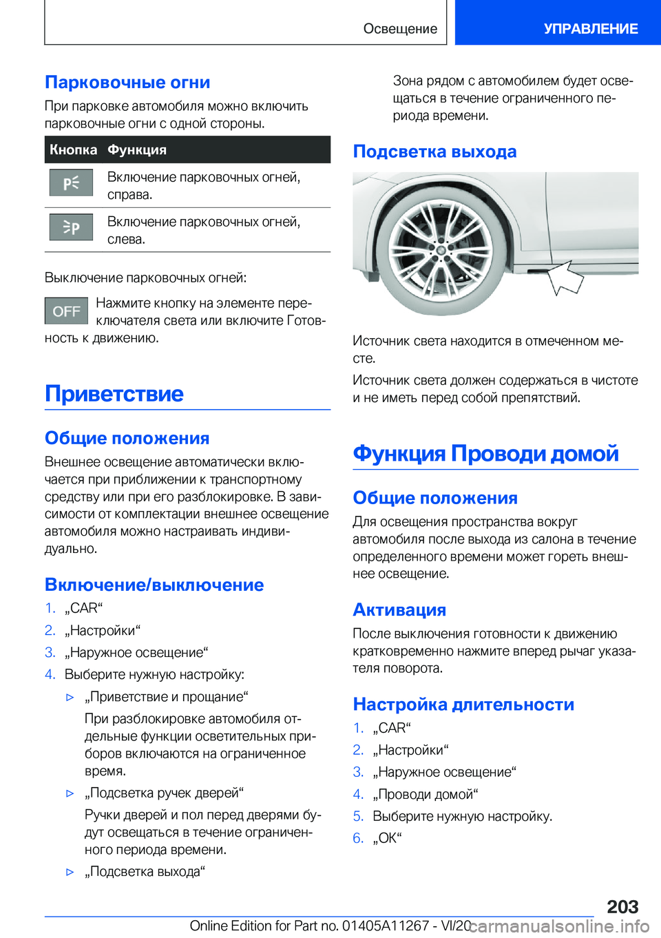 BMW 4 SERIES COUPE 2021  Руково 