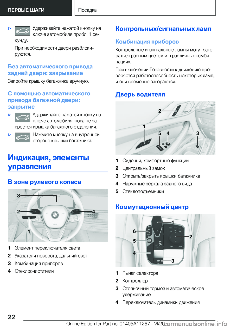 BMW 4 SERIES COUPE 2021  Руково 'x 
