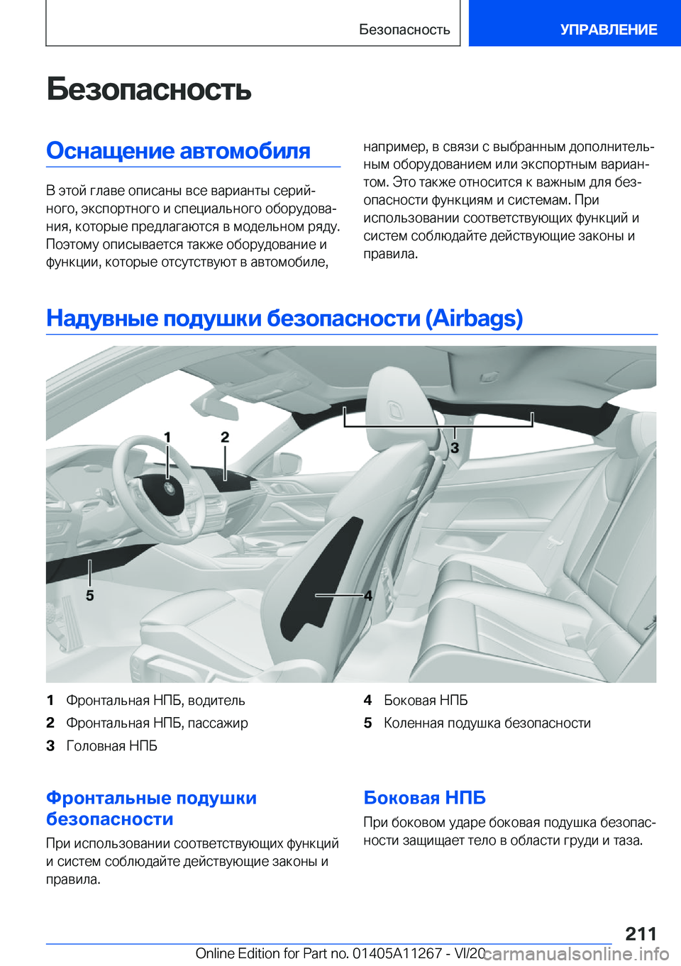 BMW 4 SERIES COUPE 2021  Руково 