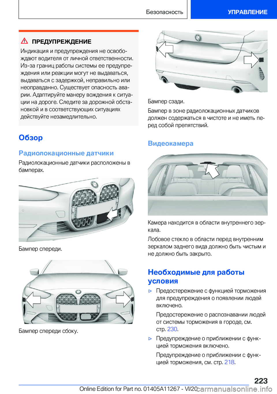 BMW 4 SERIES COUPE 2021  Руково 
