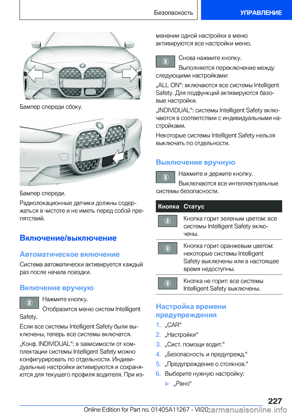 BMW 4 SERIES COUPE 2021  Руково  