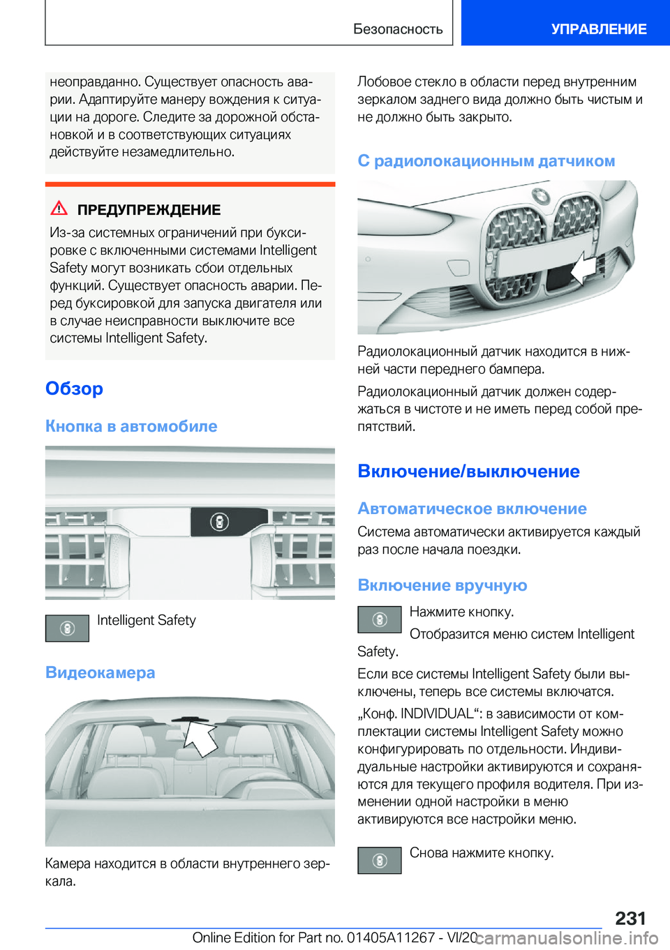 BMW 4 SERIES COUPE 2021  Руково  