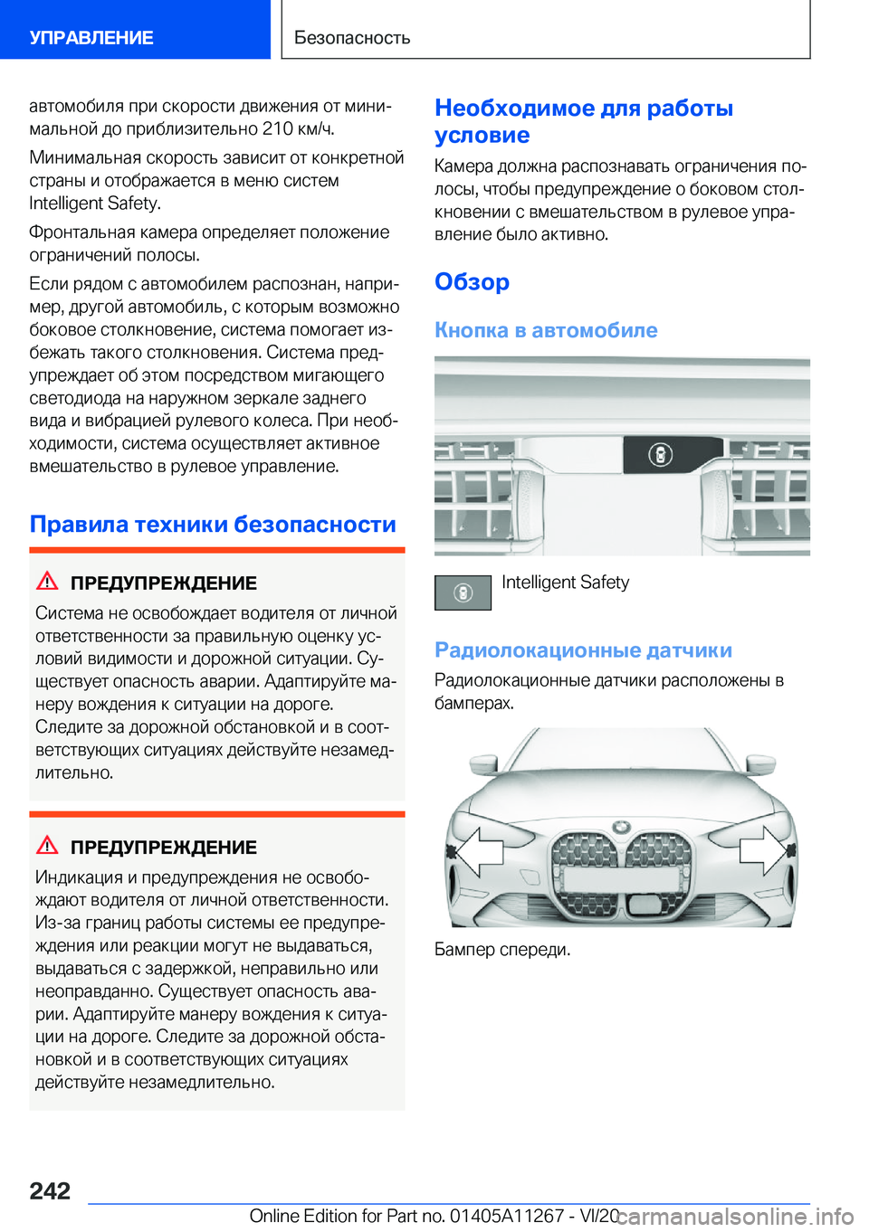 BMW 4 SERIES COUPE 2021  Руково  