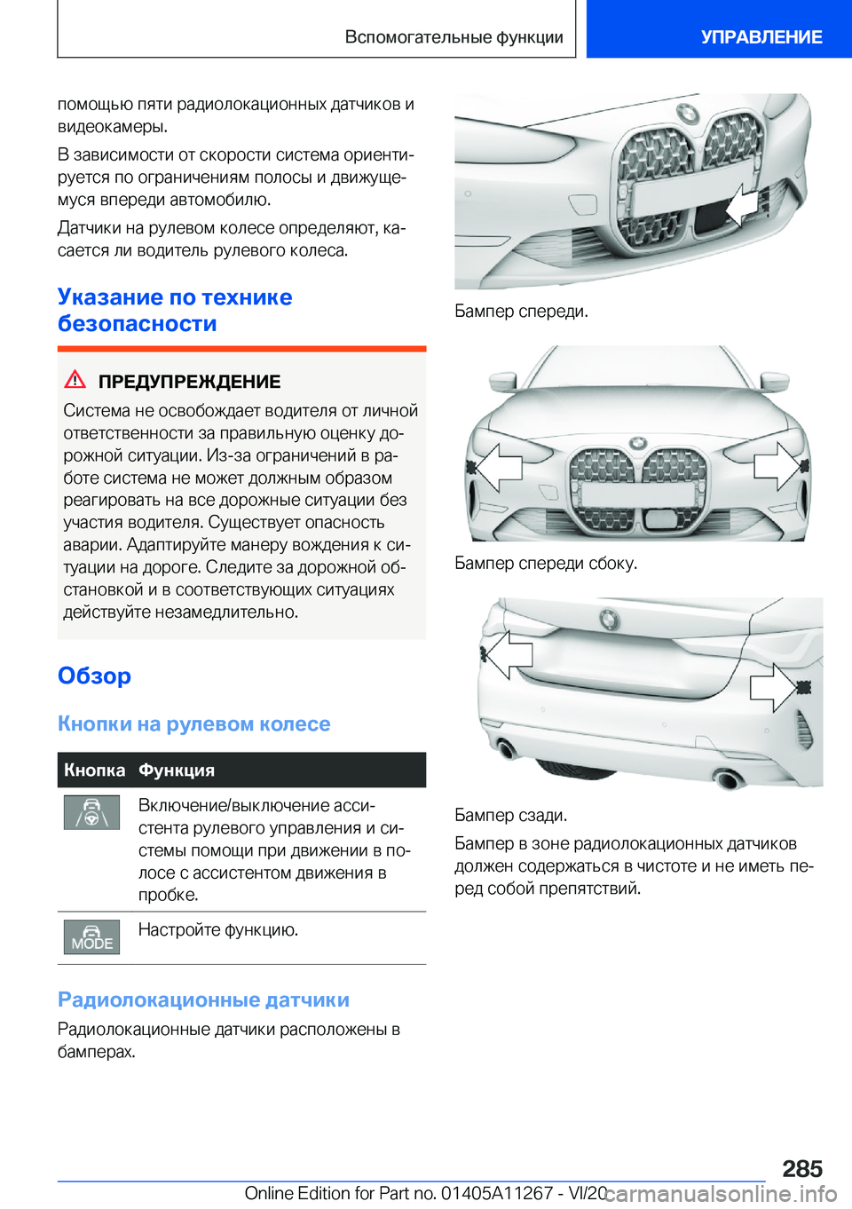 BMW 4 SERIES COUPE 2021  Руково  