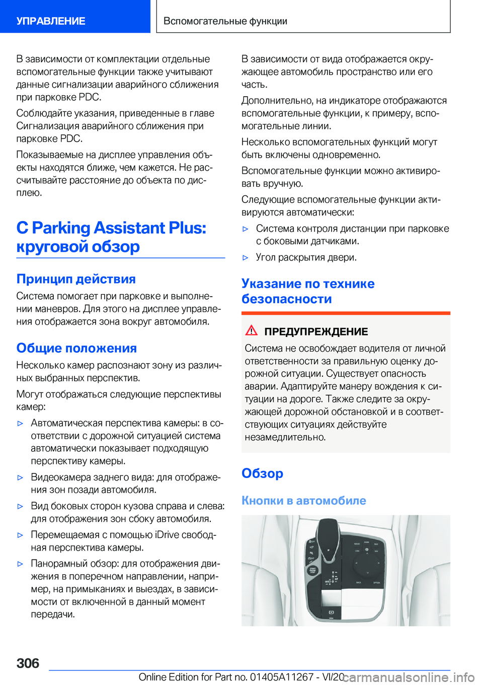 BMW 4 SERIES COUPE 2021  Руково  