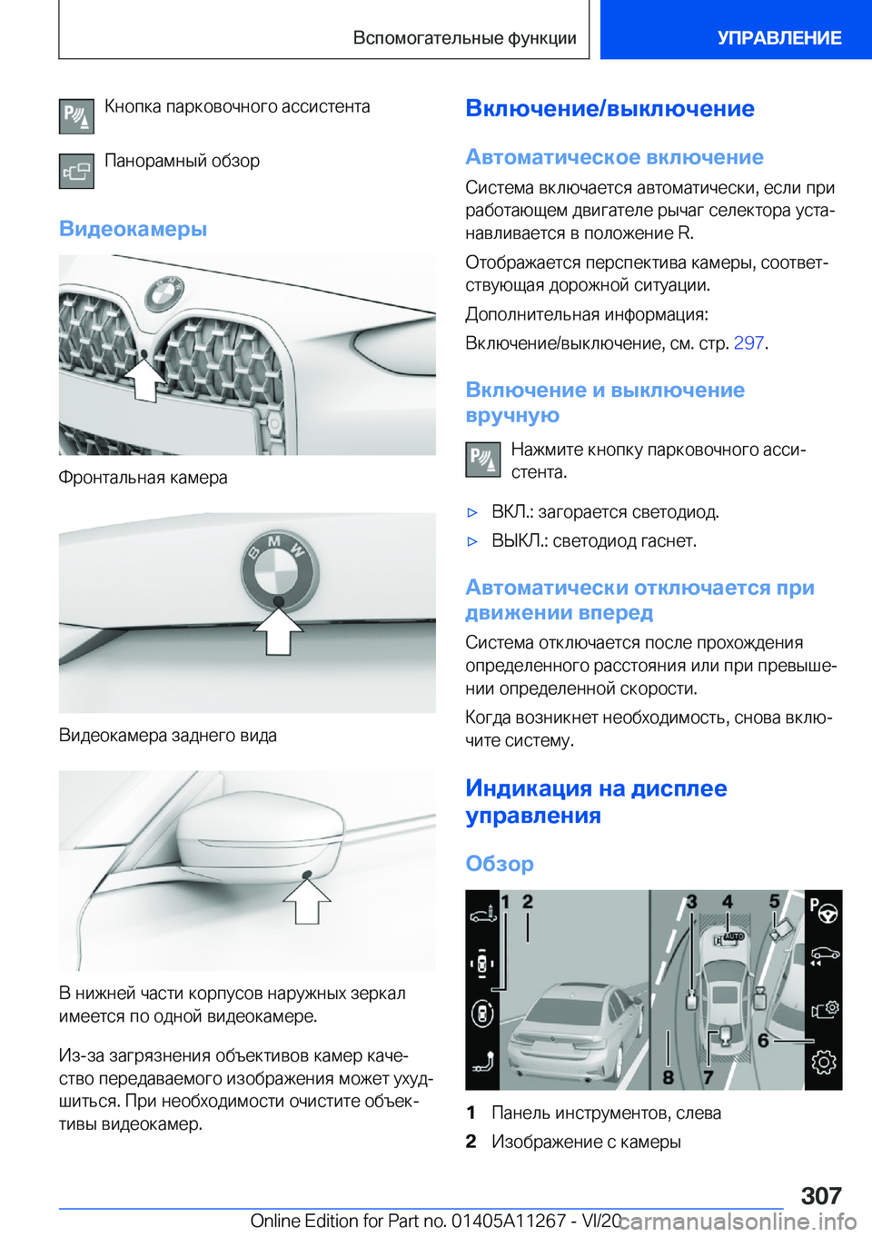 BMW 4 SERIES COUPE 2021  Руково  