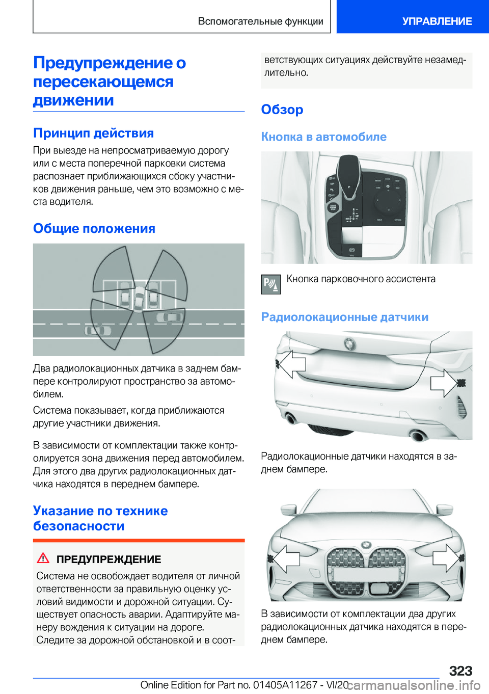BMW 4 SERIES COUPE 2021  Руково 