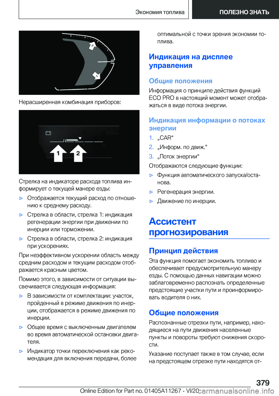 BMW 4 SERIES COUPE 2021  Руково  