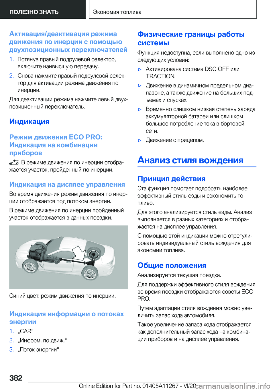 BMW 4 SERIES COUPE 2021  Руково 