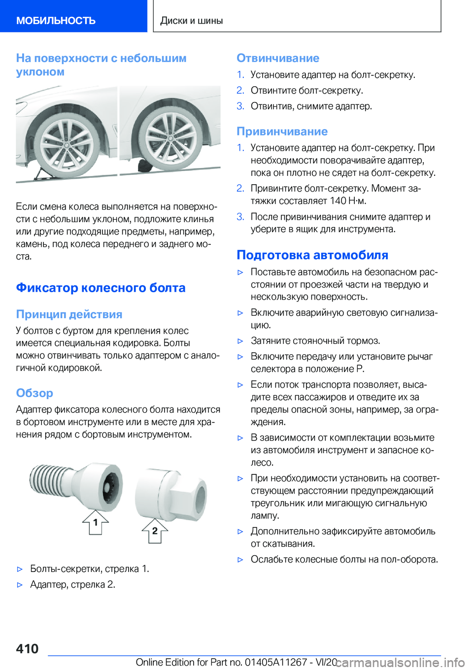 BMW 4 SERIES COUPE 2021  Руково 
