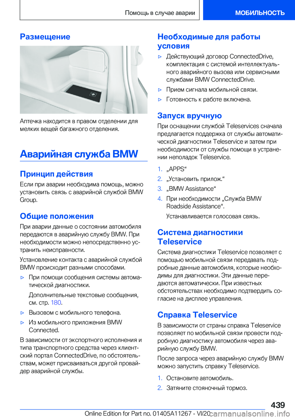 BMW 4 SERIES COUPE 2021  Руково 