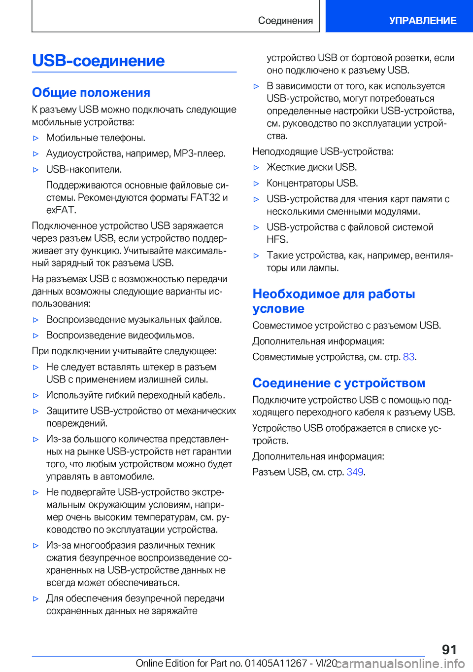 BMW 4 SERIES COUPE 2021  Руково �U�S�B�-