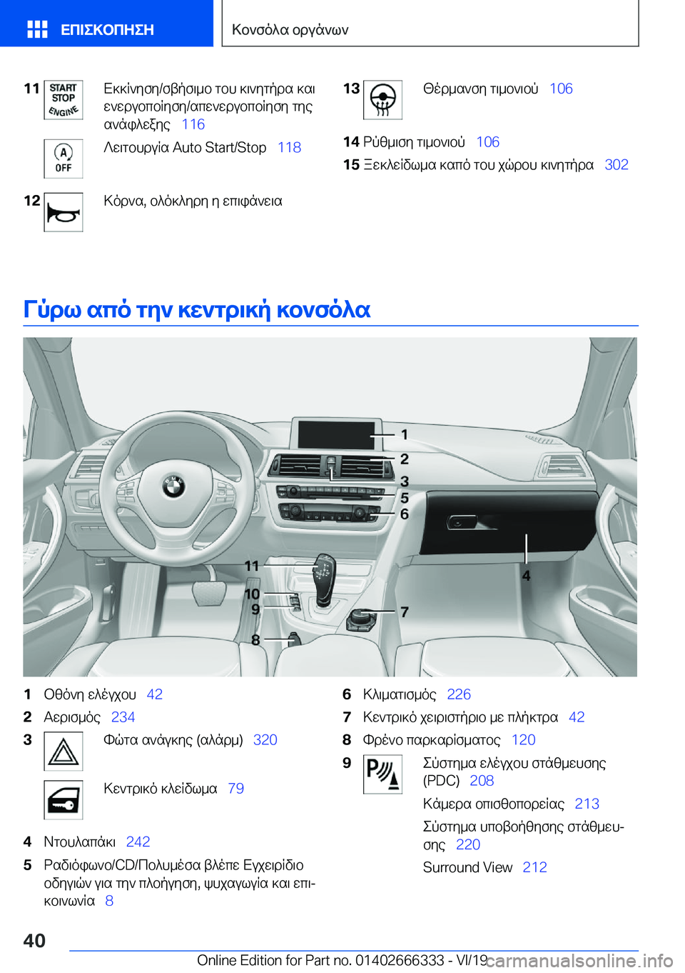 BMW 4 SERIES COUPE 2020  ΟΔΗΓΌΣ ΧΡΉΣΗΣ (in Greek) �1�1X]]R`yfy�/ftpf\_b�gbh�]\`ygpds�]s\
w`wdubcbRyfy�/scw`wdubcbRyfy�gye
s`ni^waye\_ �1�1�6?w\gbhduRs��A�u�t�o��S�t�