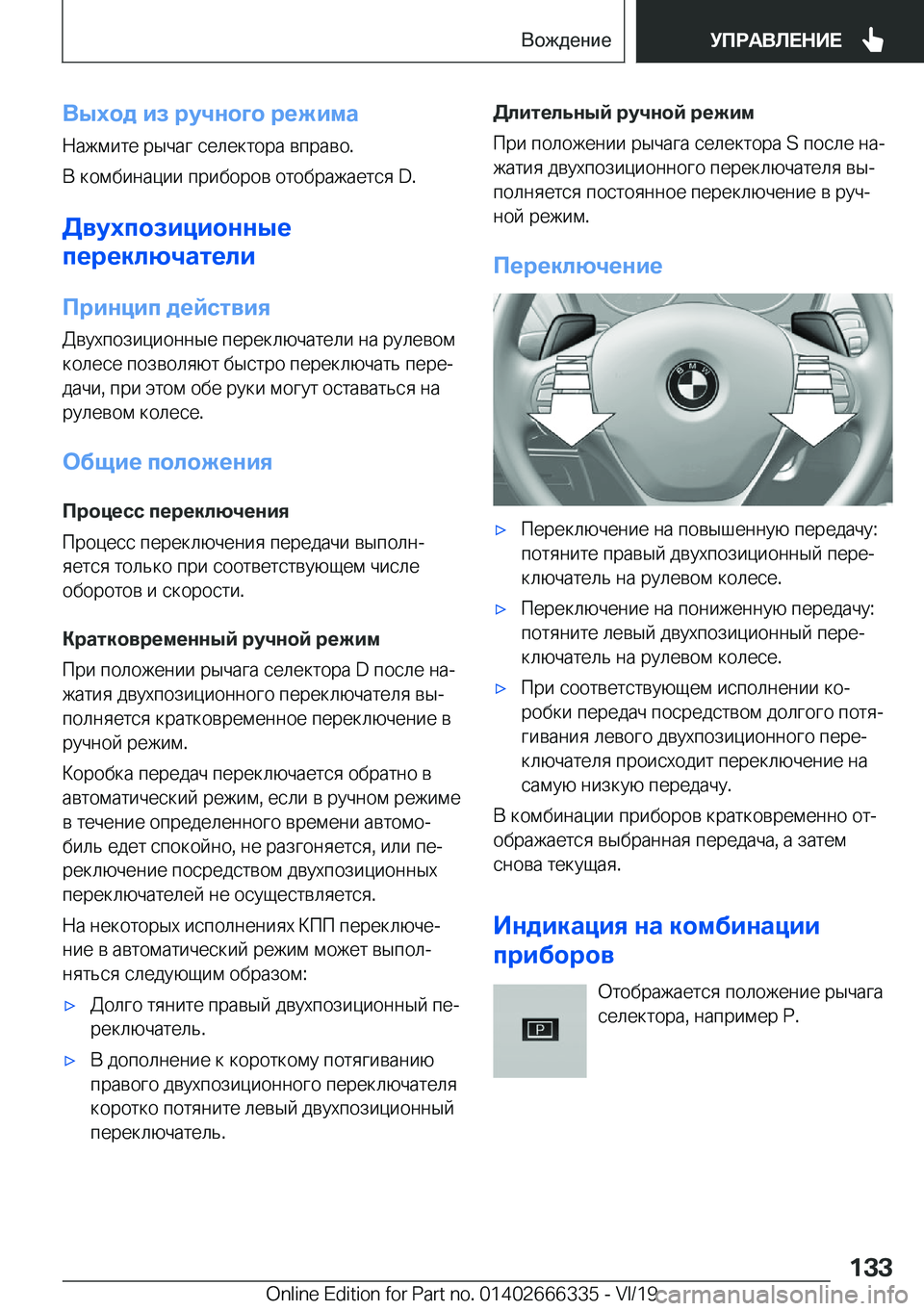 BMW 4 SERIES COUPE 2020  Руково 