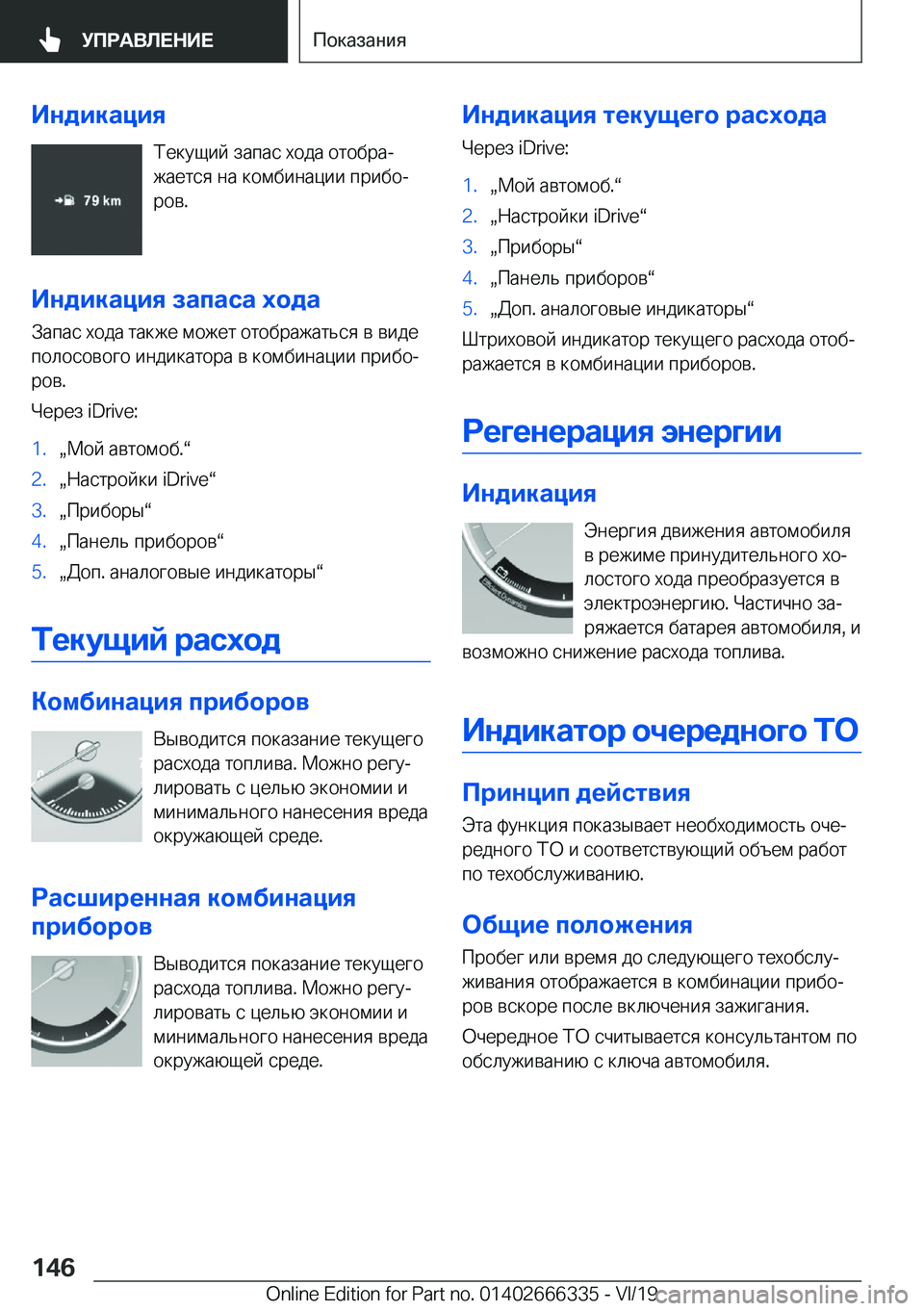 BMW 4 SERIES COUPE 2020  Руково 