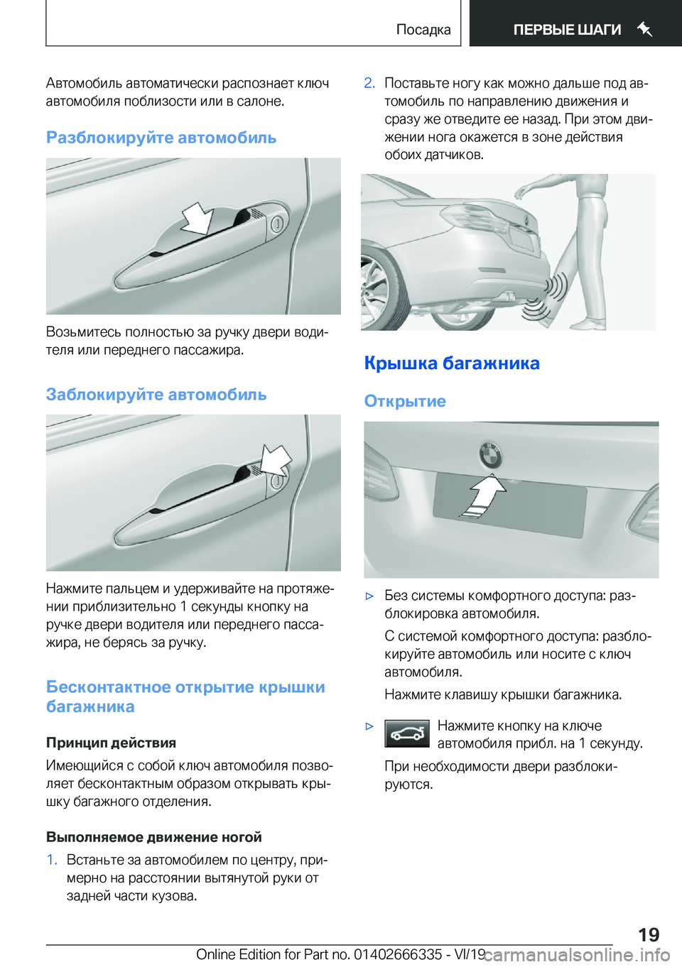 BMW 4 SERIES COUPE 2020  Руково  