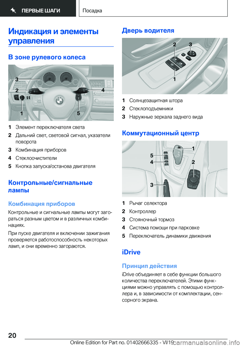 BMW 4 SERIES COUPE 2020  Руково 
