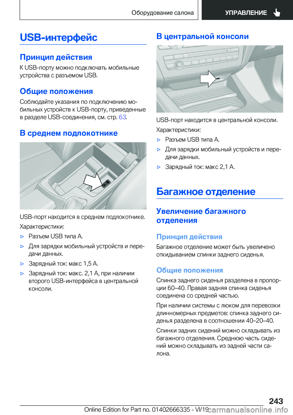 BMW 4 SERIES COUPE 2020  Руково �U�S�B�-
