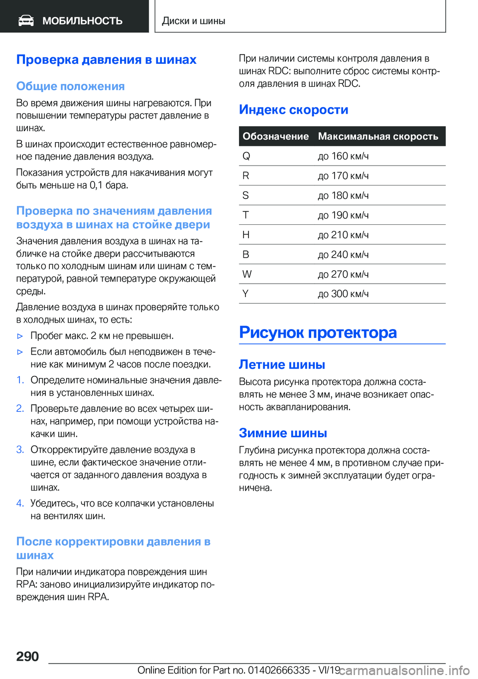 BMW 4 SERIES COUPE 2020  Руково 