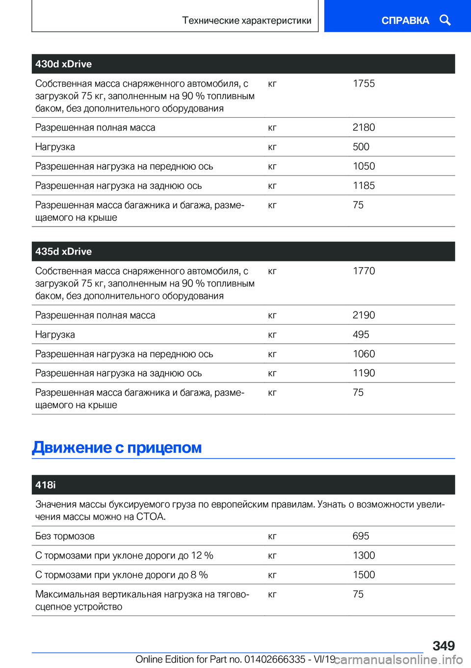 BMW 4 SERIES COUPE 2020  Руково �4�3�0�d��x�D�r�i�v�e 