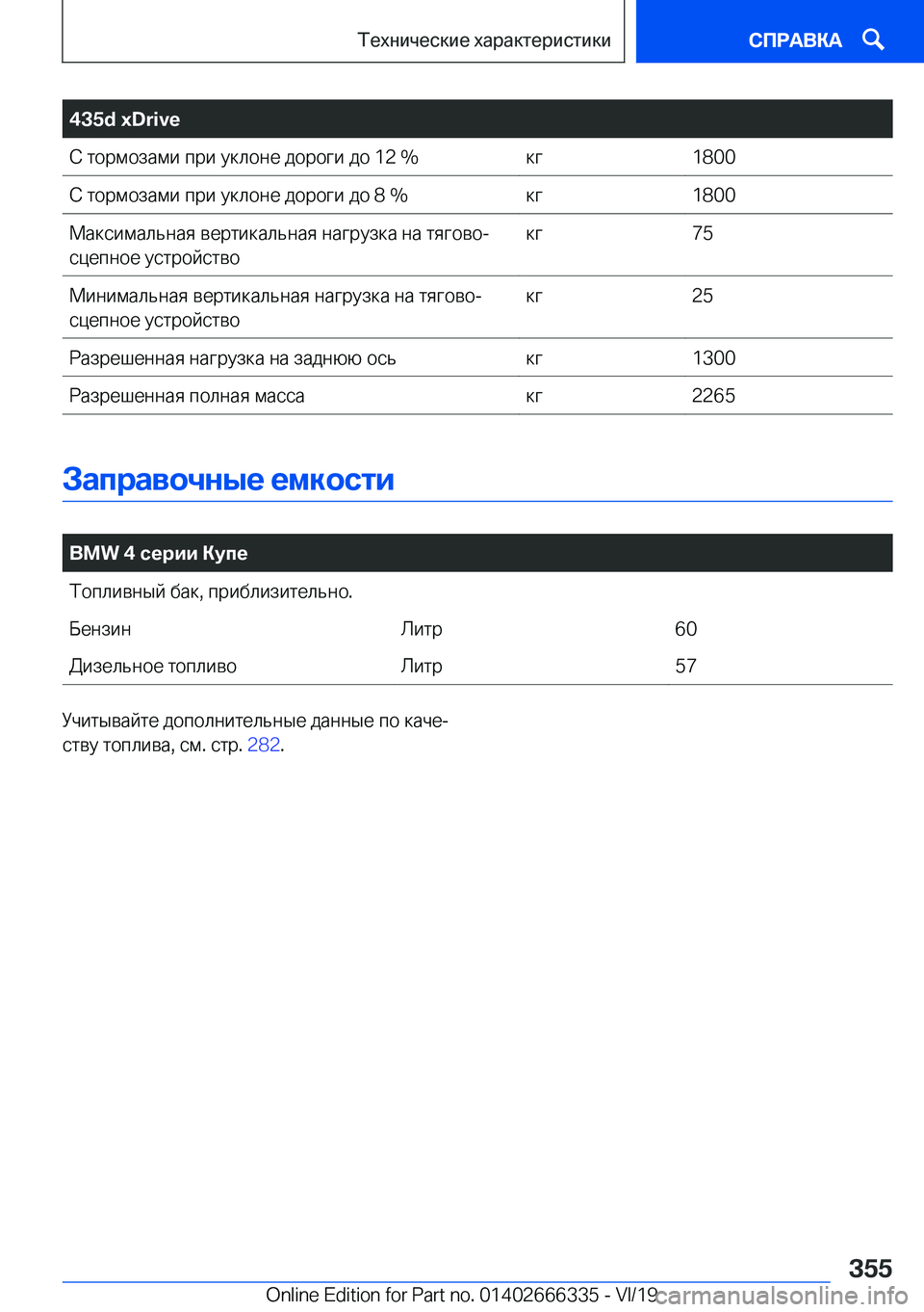 BMW 4 SERIES COUPE 2020  Руково �4�3�5�d��x�D�r�i�v�e 