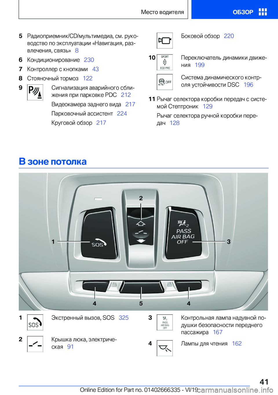 BMW 4 SERIES COUPE 2020  Руково �5 