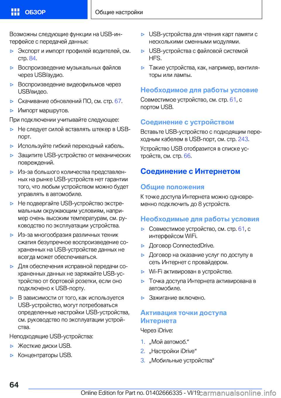 BMW 4 SERIES COUPE 2020  Руково  