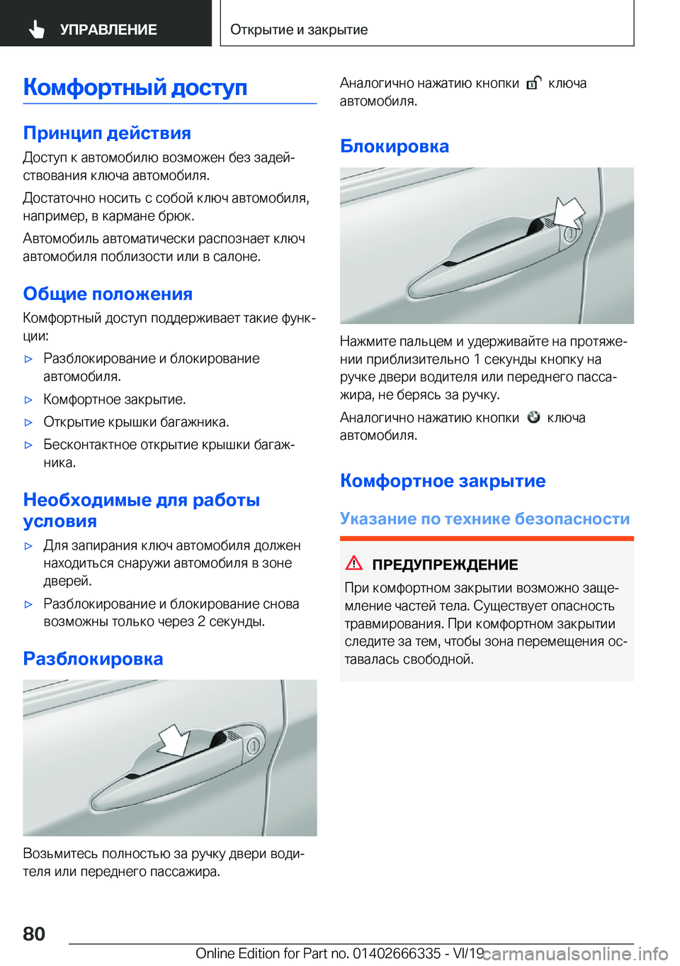BMW 4 SERIES COUPE 2020  Руково 