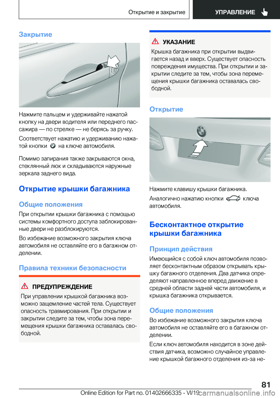 BMW 4 SERIES COUPE 2020  Руково 