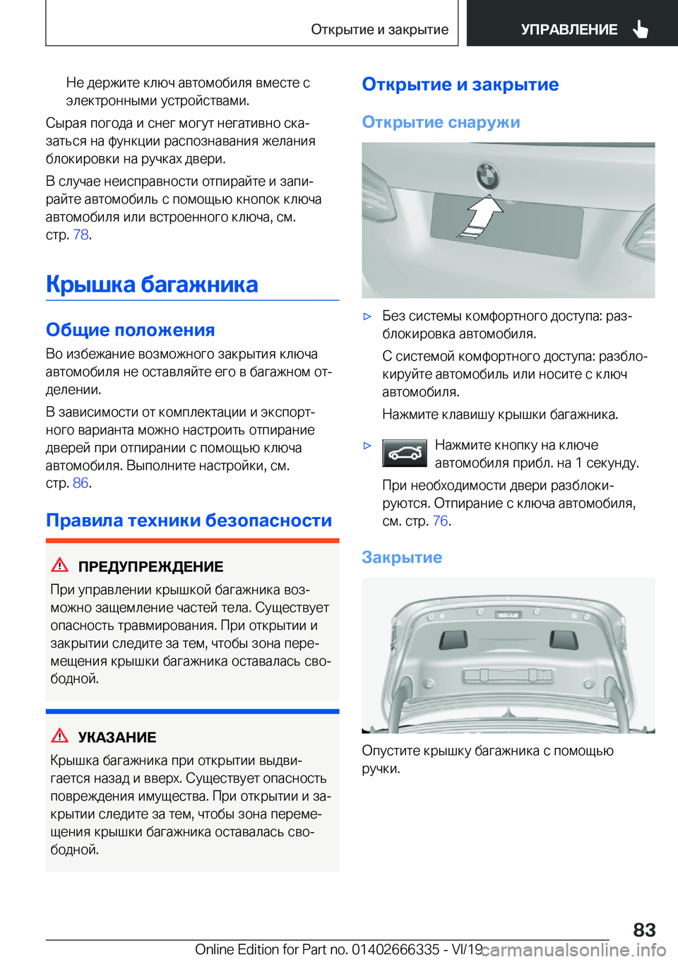 BMW 4 SERIES COUPE 2020  Руково  