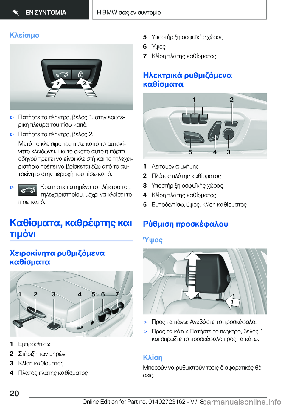 BMW 4 SERIES COUPE 2019  ΟΔΗΓΌΣ ΧΡΉΣΗΣ (in Greek) >^wRf\_b'xcsgpfgw�gb�c^p]gdb�,�to^be��1�,�fgy`�wflgwjd\]p�c^whdn�gbh�cRfl�]sco�.'xcsgpfgw�gb�c^p]gdb�,�