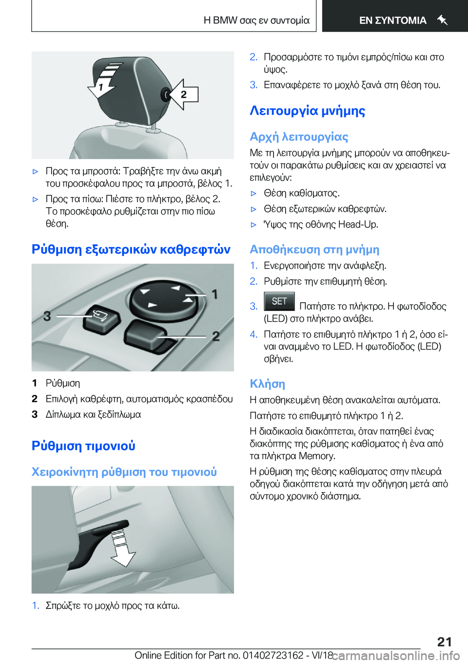 BMW 4 SERIES COUPE 2019  ΟΔΗΓΌΣ ΧΡΉΣΗΣ (in Greek) 'xcdbe�gs�_cdbfgn�:�fdstpagw�gy`�n`l�s]_pgbh�cdbf]ois^bh�cdbe�gs�_cdbfgn�,�to^be��1�.'xcdbe�gs�cRfl�:�c