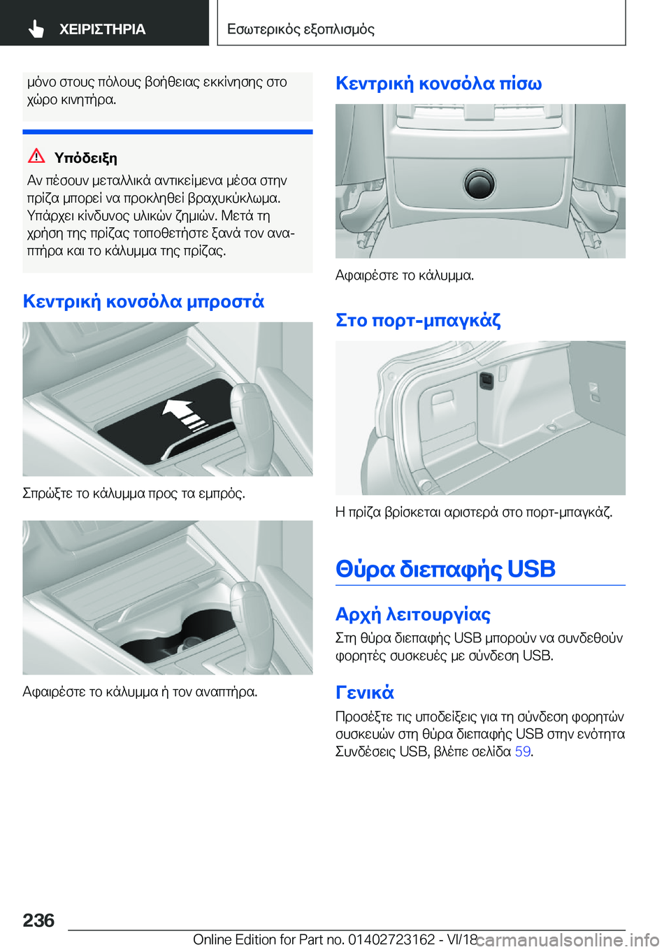 BMW 4 SERIES COUPE 2019  ΟΔΗΓΌΣ ΧΡΉΣΗΣ (in Greek) _o`b�fgbhe�co^bhe�tbpzw\se�w]]R`yfye�fgb
jqdb�]\`ygpds�.
gcovw\ay
T`�cofbh`�_wgs^^\]n�s`g\]wR_w`s�_ofs�