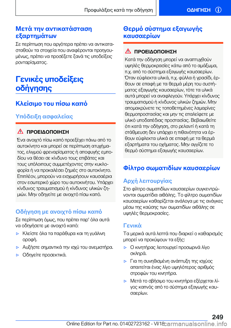 BMW 4 SERIES COUPE 2019  ΟΔΗΓΌΣ ΧΡΉΣΗΣ (in Greek) @wgn�gy`�s`g\]sgnfgsfy
wasdgy_ngl`
ew�cwdRcglfy�cbh�sduogwds�cdocw\�`s�s`g\]sgsj
fgszbp`�gs�fgb\jwRs�