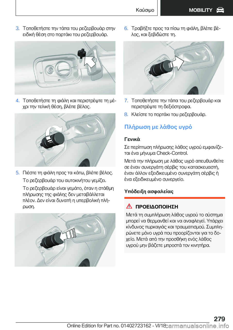 BMW 4 SERIES COUPE 2019  ΟΔΗΓΌΣ ΧΡΉΣΗΣ (in Greek) �3�.fbcbzwgpfgw�gy`�gncs�gbh�dwxwdtbhnd�fgy`w\v\]p�zofy�fgb�cbdgn]\�gbh�dwxwdtbhnd�.�4�.fbcbzwgpfgw�gy�i\