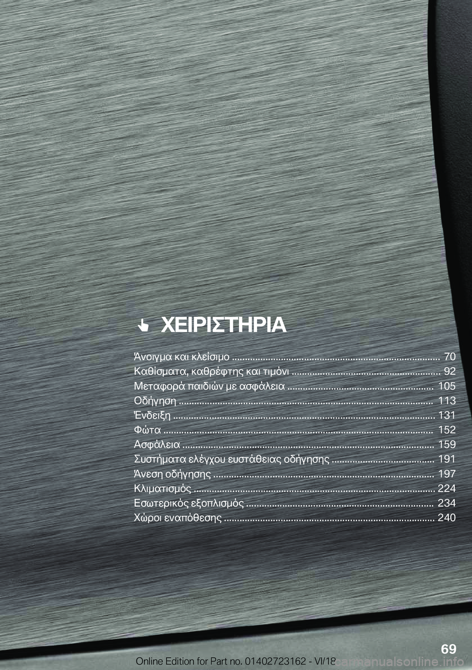 BMW 4 SERIES COUPE 2019  ΟΔΗΓΌΣ ΧΡΉΣΗΣ (in Greek) ��iX=d=efZd=T
,`b\V_T�]T\�]^XRf\_b�������������������������������������������������������������������