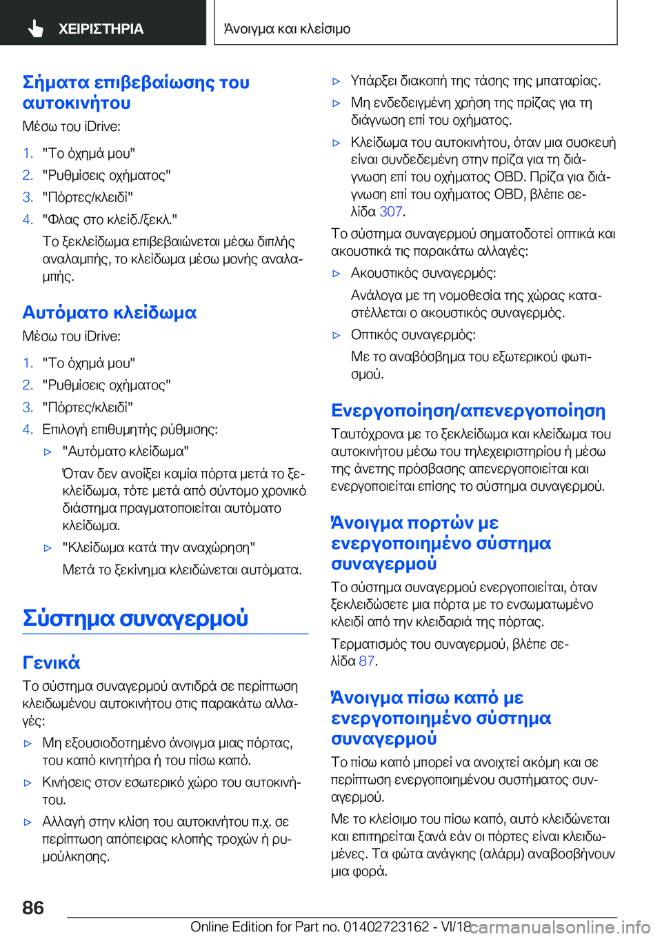 BMW 4 SERIES COUPE 2019  ΟΔΗΓΌΣ ΧΡΉΣΗΣ (in Greek) ep_sgs�wc\twtsRlfye�gbh
shgb]\`pgbh
@ofl�gbh��i�D�r�i�v�e�:�1�.�fb�ojy_n�_bh��2�.�dhz_Rfw\e�bjp_sgbe��3�.�codgwe�/]