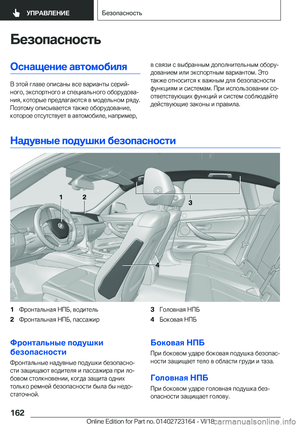 BMW 4 SERIES COUPE 2019  Руково 