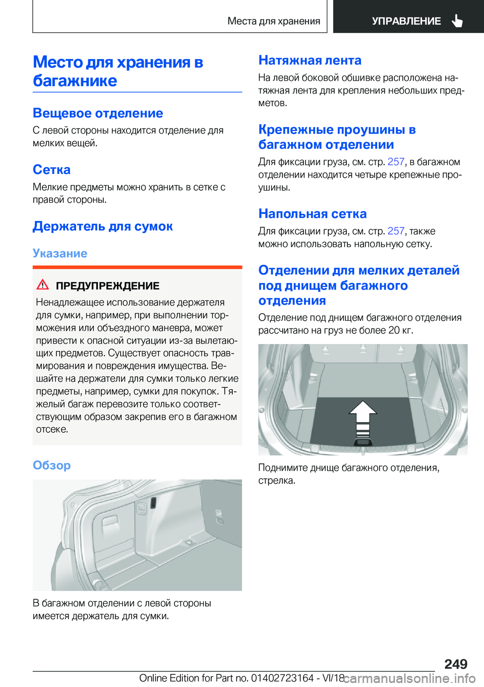 BMW 4 SERIES COUPE 2019  Руково 
