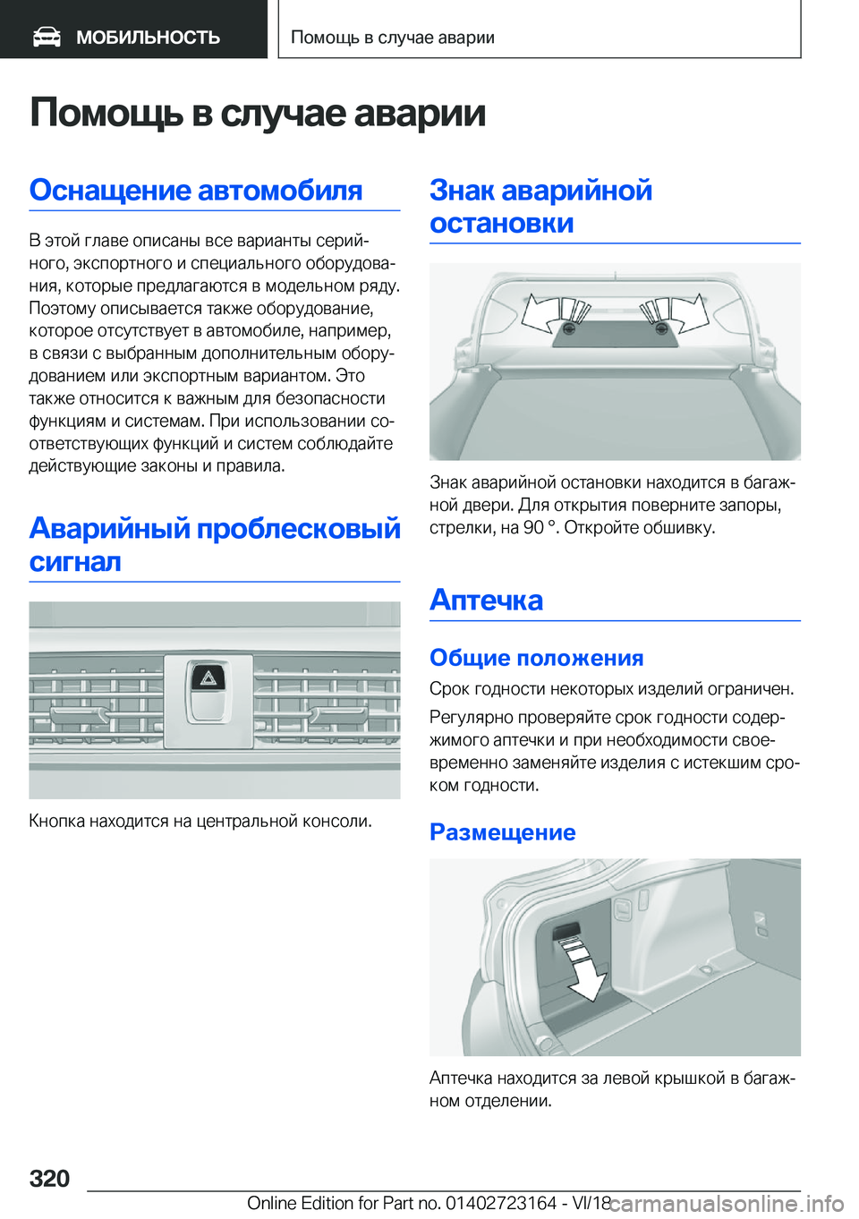 BMW 4 SERIES COUPE 2019  Руково 