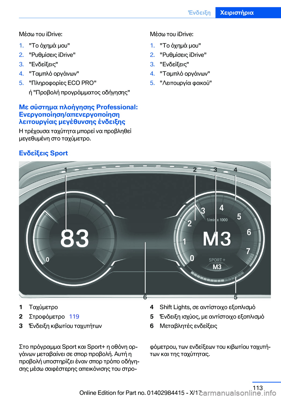 BMW 4 SERIES COUPE 2018  ΟΔΗΓΌΣ ΧΡΉΣΗΣ (in Greek)  @ o f l�  g b h� �i�D�r�i�v�e�:�1�.�" f b�  o j y _ n�  _ b h�"�2�.�" d h z _ R f w \ e� �i�D�r�i�v�e�"�3�.�" X ` v w R a w \ e�"�4�.�" f s _ c ^ o�  b d u n ` l `�"�5