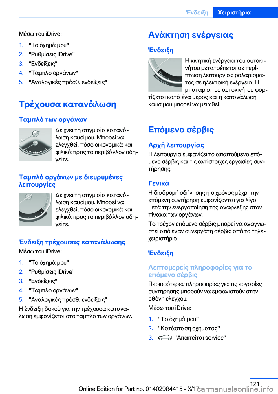 BMW 4 SERIES COUPE 2018  ΟΔΗΓΌΣ ΧΡΉΣΗΣ (in Greek)  @ o f l�  g b h� �i�D�r�i�v�e�:�1�.�" f b�  o j y _ n�  _ b h�"�2�.�" d h z _ R f w \ e� �i�D�r�i�v�e�"�3�.�" X ` v w R a w \ e�"�4�.�" f s _ c ^ o�  b d u n ` l `�"�5