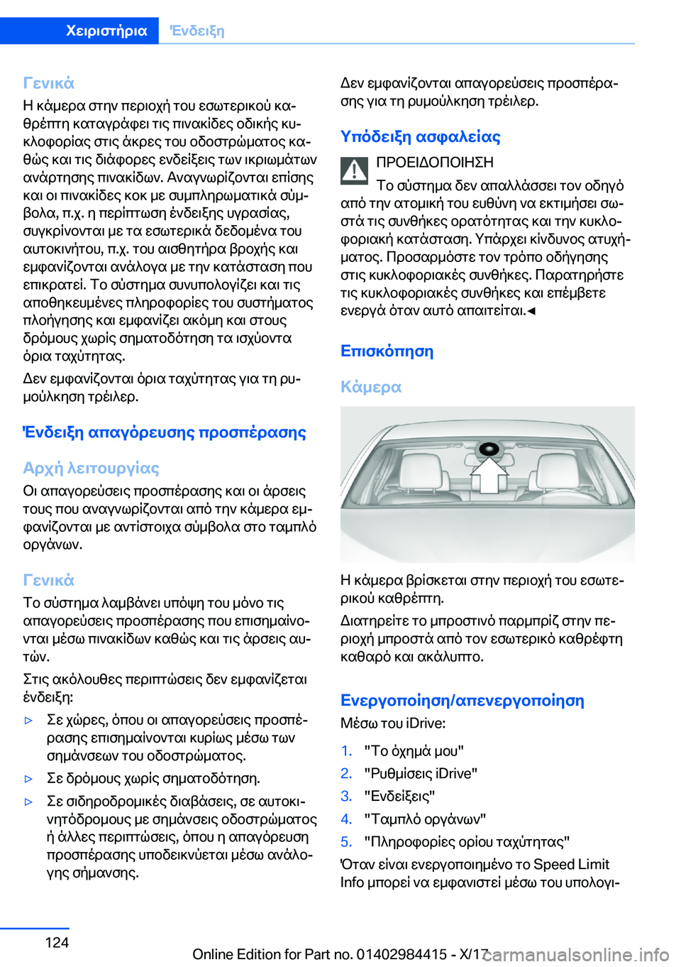 BMW 4 SERIES COUPE 2018  ΟΔΗΓΌΣ ΧΡΉΣΗΣ (in Greek) Vw`\]n
 Z�  ] n _ w d s�  f g y `�  c w d \ b j p�  g b h�  w f l g w d \ ] b p�  ] sj
 z d o c g y�  ] s g s u d n i w \�  g \ e�  c \ ` s ] R v w e�  b v \ ] p e�  ] hj
 ] ^ b i b d R s e�  